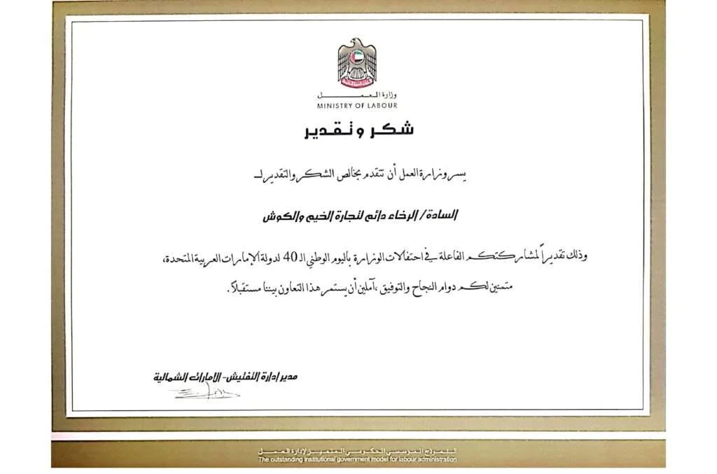 AL Daiem Tents Industries LLC-SP Award 01
