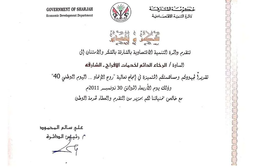 AL Daiem Tents Industries LLC-SP Award 02